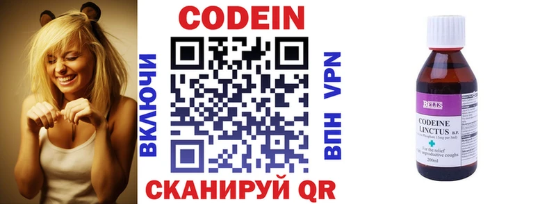Codein напиток Lean (лин)  Щёлкино 